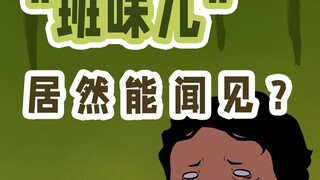 班味：请苍天辨忠奸，我真的是来保护你的！