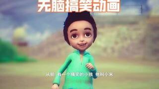 无脑搞笑动画01
