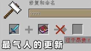 ماينكرافت: التحديث الأكثر إحباطًا على الإطلاق!