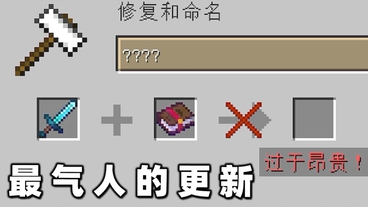 Minecraft: การอัปเดตที่น่าหงุดหงิดที่สุด!