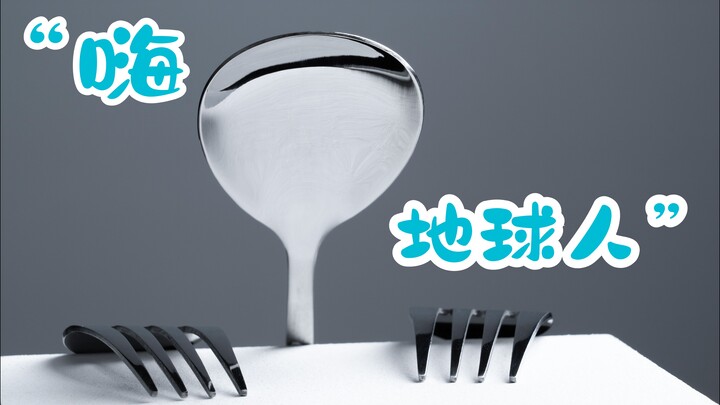 用家里的小物件拍出科幻片既视感~