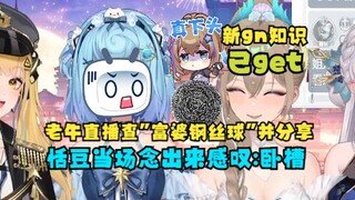 【四禧丸子】gn头子沐霂直播查“钢丝球”并分享到丸子四人小群，牢豆当场念出来并感叹一句：卧槽🤬地三鲜笑嘻了🤣