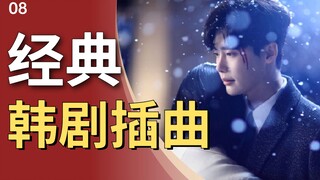 【小刘】连我大姨都爱听的韩剧插曲，到底有多大的魅力？