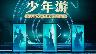 ～扬眉拂袖 衣带风～ 【原创编舞 少年游】