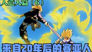 Android ตอนที่ 6: Sai Ajin จาก 20 ปีต่อมา Trunks!