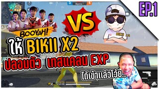 EP 01 - เทสแคลน EXP ฟีฟาย