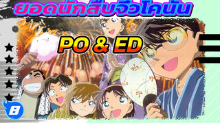 รวม OP EP โคนันจากเวอร์ชั่นเดอะมูฟวี่และเวอร์ชั่นทีวี_8