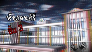 ห้องดนตรีชั้น3|sakura school simulator #1
