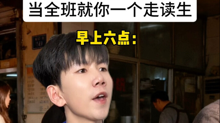 عندما تكون الطالب النهاري الوحيد في الفصل1