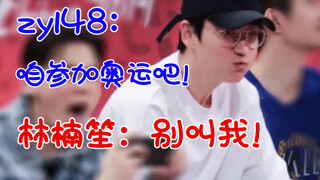 奥运会？没在怕的，zyl48啥不会？哈哈哈哈哈哈哈哈哈哈哈哈哈哈哈