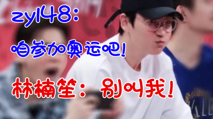 奥运会？没在怕的，zyl48啥不会？哈哈哈哈哈哈哈哈哈哈哈哈哈哈哈