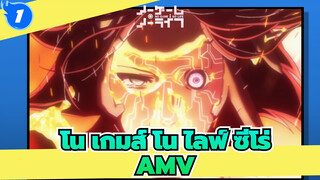 โน เกมส์ โน ไลฟ์ ซีโร่AMV
เอคุสึ มากินะ: ยุคมนุษย์_1