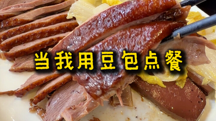 When I order food with Doubao