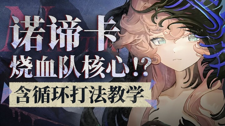 【1999】Panduan Karakter Nocturne: Apa Saja Detail untuk DPS Bertipe Boros HP dengan Dua Bentuk? Melip