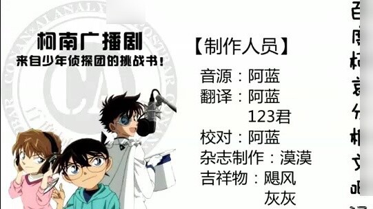 [ปรับคะแนน] Conan & Xiao Ai ยินดีที่ได้รู้จักหากมีละครวิทยุ! ! !