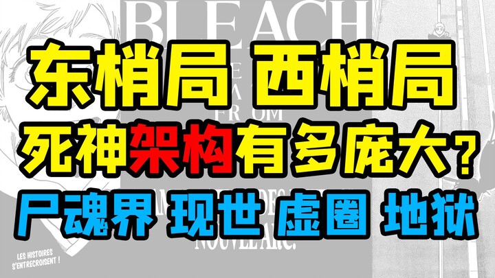 This may be the most detailed analysis of the [ BLEACH ] worldview!