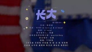 【TF Family】نسخة استوديو الرقص "Growing Up"