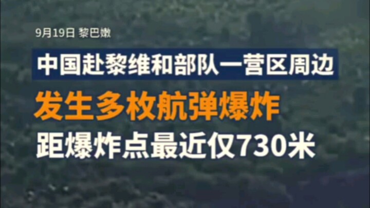 Kamp Pasukan Penjaga Perdamaian Tiongkok di dekat Lebanon Diserang dengan Bom Udara Israel