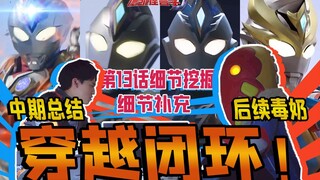 未来队长才是幕后黑手？德凯细节彩蛋挖掘+中期复盘简评+后续推测【德凯怪兽学#13】开发技术部马露鲁