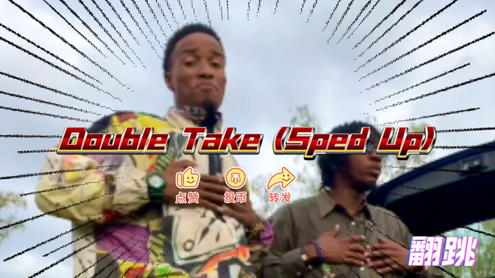 「Double Take (Sped Up)」这首歌也太舒服啦！动作很简单 跟着卡子哥一起学起来！