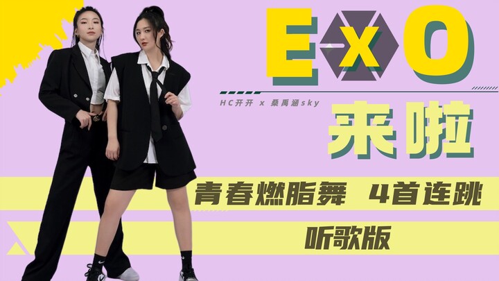 เวอร์ชันบริสุทธิ์ [EXO] เพลย์ลิสต์～รหัสผ่าน บริสุทธิ์ครบครันทุกอย่าง～ถ้าโดดเรียนอย่าลืมเช็กอินนะ