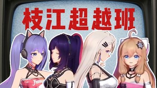 整顿内娱？爆笑演技大考验！