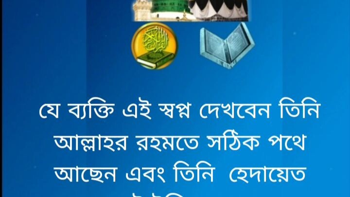 স্বপ্নে নামাজের ডানে-বামে স্বাভাবিকভাবে সালাম ফেরাতে দেখলে কি হয়