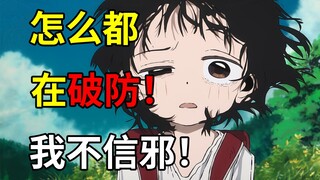 全网破防！后劲十足！制作非常给力却不推荐的原因是？【章鱼噼的原罪】