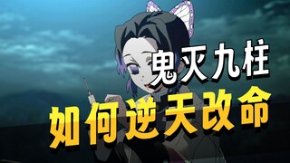 盘点《鬼灭之刃》里九柱的缺陷和天赋