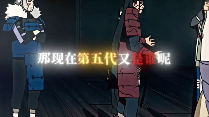 《那现在第五代是谁呢》
