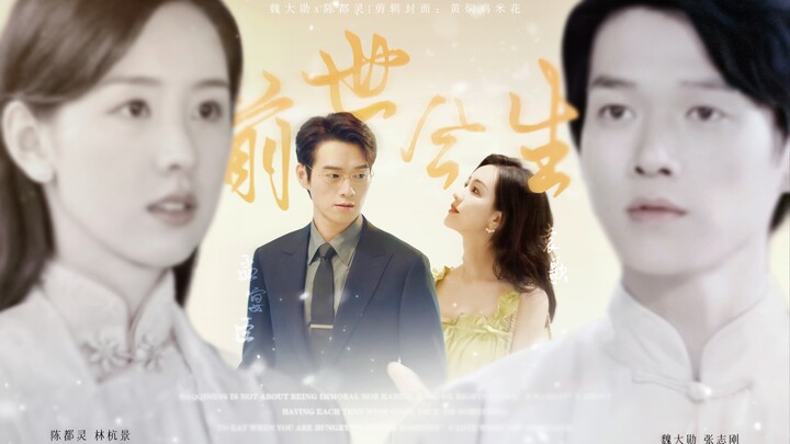 【魏大勋×陈都灵】而我独缺，你一生的了解丨民国虐恋丨到生命终点，她仍未察觉他们拥有共同信仰