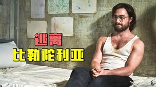 高智商犯罪片，犯人自制39把木钥匙，连开十道牢门逃出监狱
