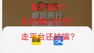 骑士圈的最新骗术，大家不要贪小便宜啊～