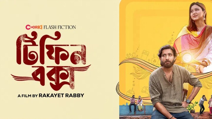 Tiffin Box Bengali 2026