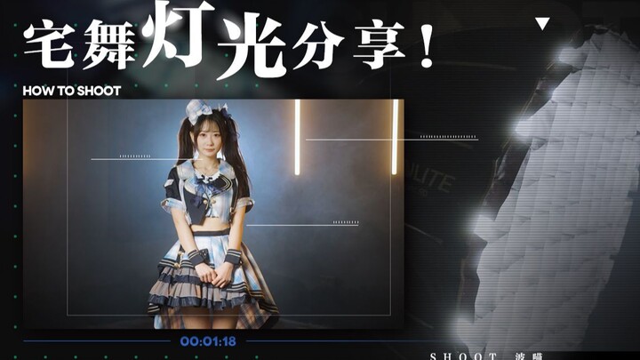 Lighting for Home Dance | How to Light Dance Videos? [Sharing]