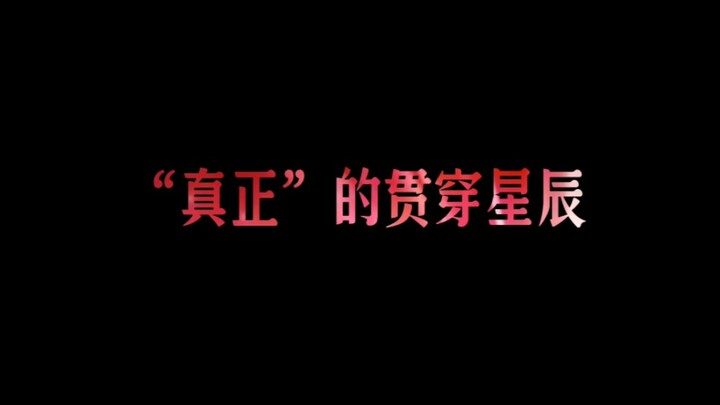 [Honkai Impact 3] “ความจริงแท้” แห่งการทะลุผ่านดวงดาว
