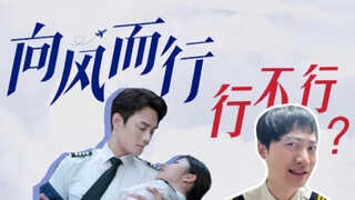 Khi tôi thấy nghề nghiệp của mình được dựng thành phim truyền hình… cùng bàn luận về "Hướng Gió Mà Đ