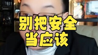当今出国的人最可怕的就是拿哪都当自己在国内，都当应该应分。