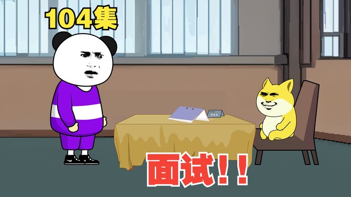 【大学生回村创业】104集 | 如何应对这样的面试官？太难了。