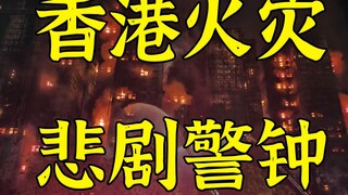 Trang nhất WAPO: Vấn đề giàn giáo tre trong vụ cháy ở Hồng Kông đã được phát hiện từ lâu
