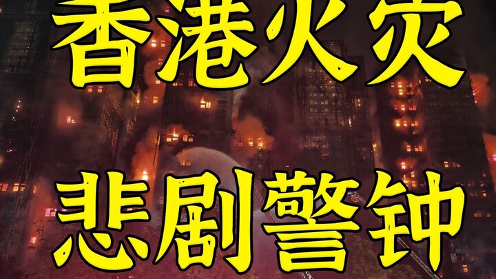 Halaman depan WAPO: Masalah perancah bambu dalam kebakaran di Hong Kong sudah lama terdeteksi