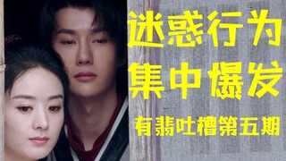 The protagonist is ruthless! Every sentence is a joke! Hilarious ridicule of "Legend of Fei" Episode