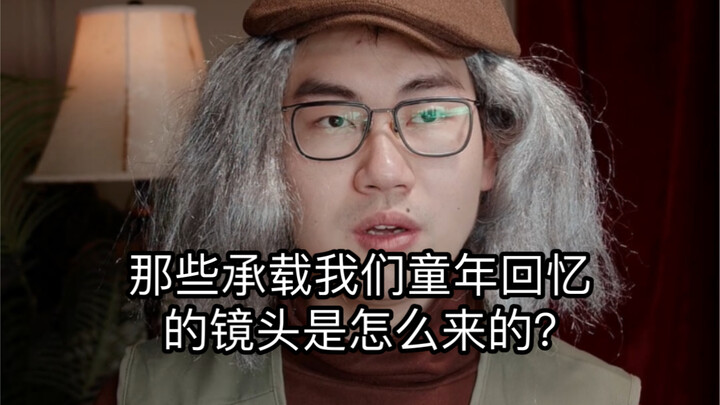 圆谷英二：你相信光吗？