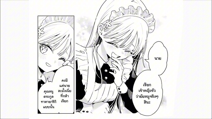 เพื่อนสมัยเด็ก? ขอบาย! ชีวิตไฮสคูลของผมกับยัยตัวท็อปจอมแสบ เริ่มจากการ ‘ตัดขาด!’ (ตอนที่ 8 )