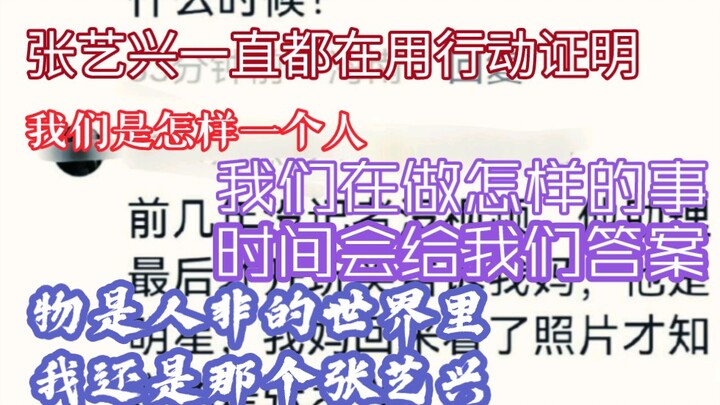 Zhang Yixing has always been that hardworking young man, humble in everything he does. He may forget