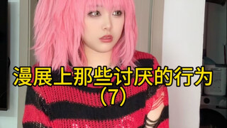 Those Annoying Behaviors at Comic Cons (7)