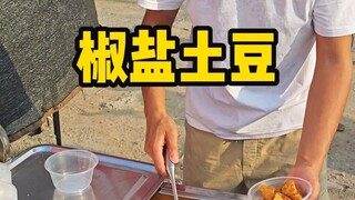 ทำมันฝรั่งทอดเกลือพริกไทยหม้อใหญ่และขายหมดภายใน 20 นาที