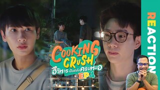 REACTION | Cooking Crush อาหารเป็นยังไงครับหมอ 🧑‍⚕️💚👨‍🍳 | EP.4  | STUDIO JOEY