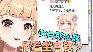 【笙歌】高铁票买反了明天在回去！