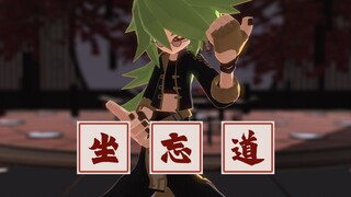【凹凸世界MMD/赞德】嘿嘿！又中他人一计